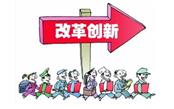 國務(wù)院辦公廳印發(fā)《關(guān)于全面開展工程建設(shè)項目審批制度改革的實(shí)施意見》